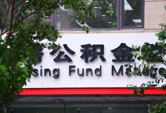 公积金合作银行-南宁公积金代办平台